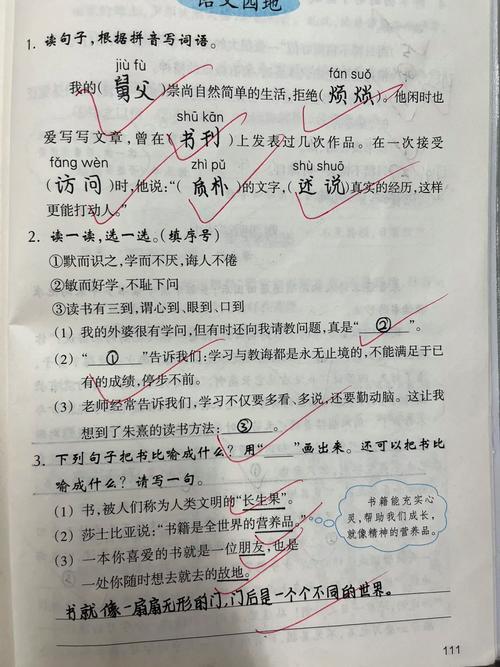 语文作业本八上答案（五上课堂作业本答案语文部编版）