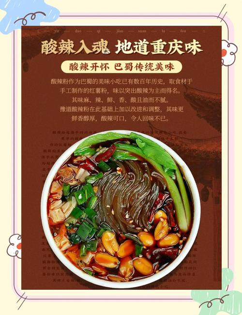 酸辣粉丝的做法（麻辣粉的做法）