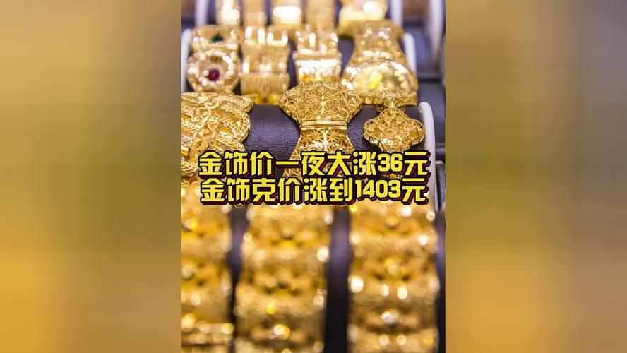 金价，突然大涨！金饰克价一日涨超60元！