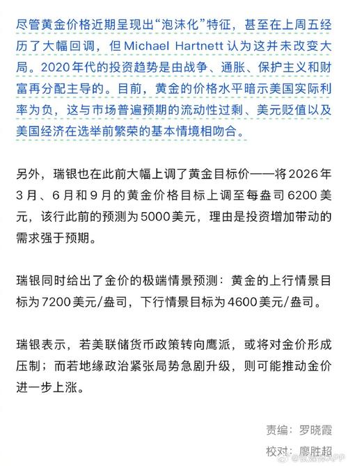瑞银：降金界控股目标价至6.4港元 VIP业务需求现复苏迹象