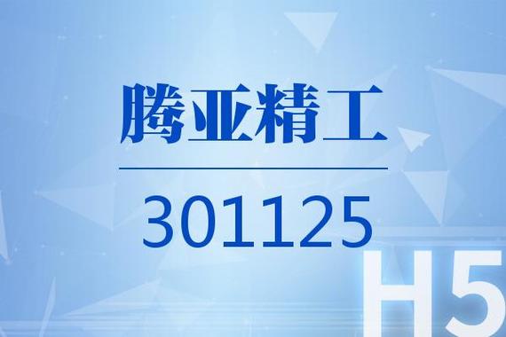 腾亚精工拟定增募资不超1.2亿元	，IPO募投项目去年前三季度实际效益不足140万元！