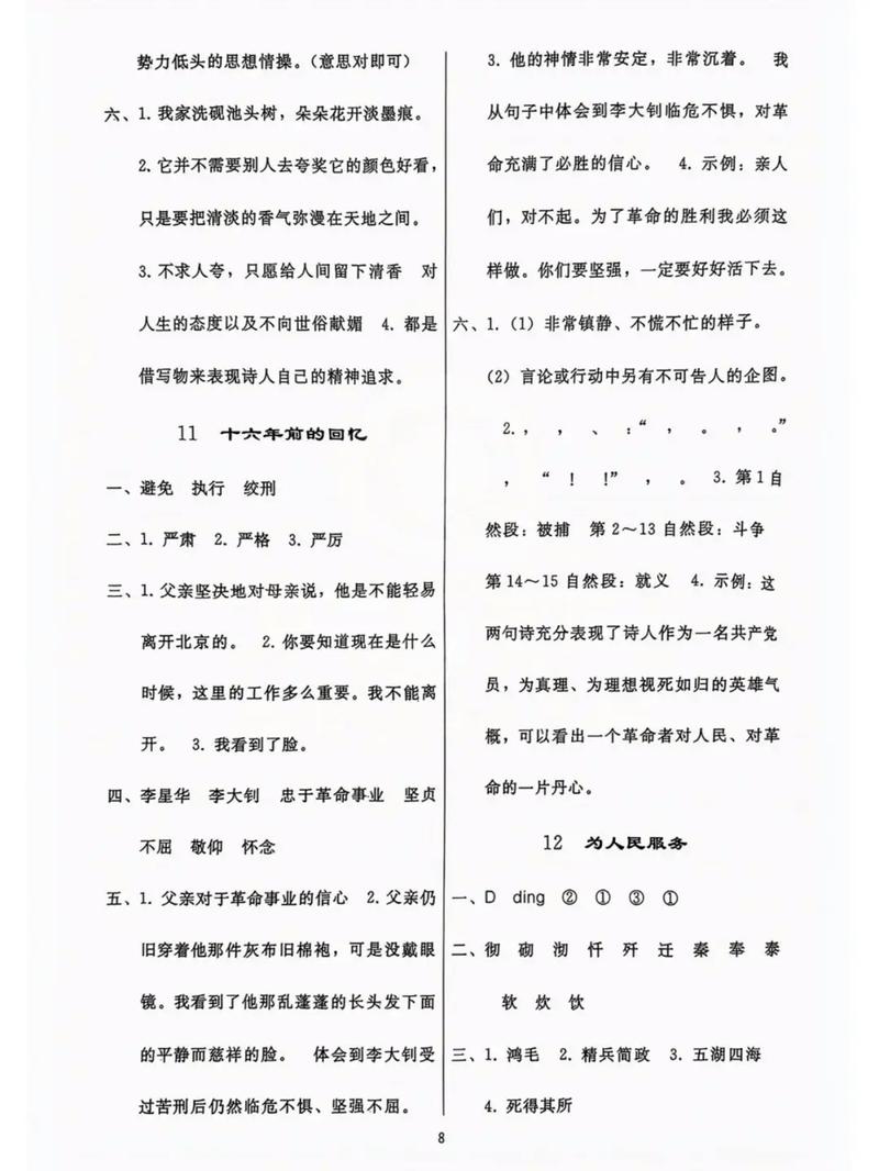 基础训练答案（七年级下册语文基础训练答案）