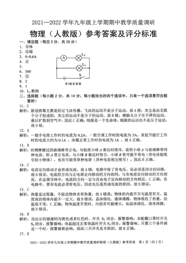 九上物理补充习题答案（初中物理试题及答案解析）