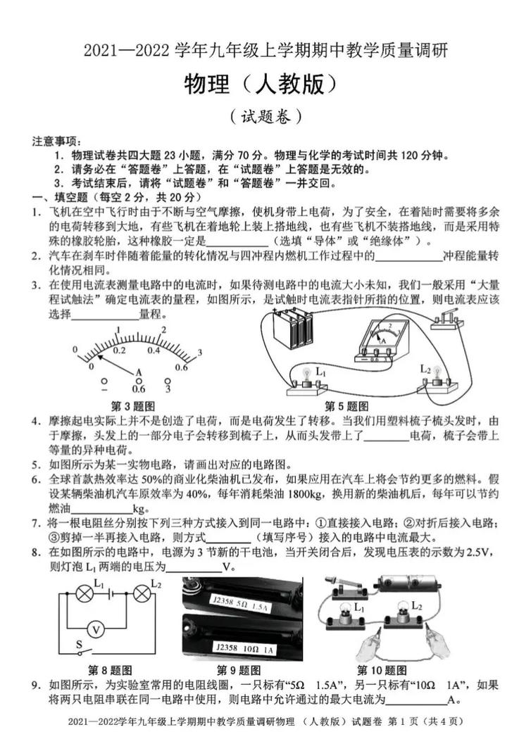 九上物理补充习题答案（初中物理试题及答案解析）
