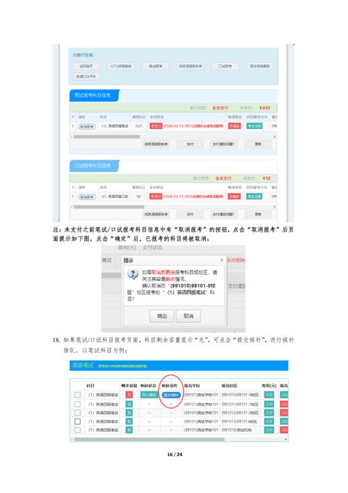 中国教育考试网官网入口（中国教育考试网官网入口四六级）