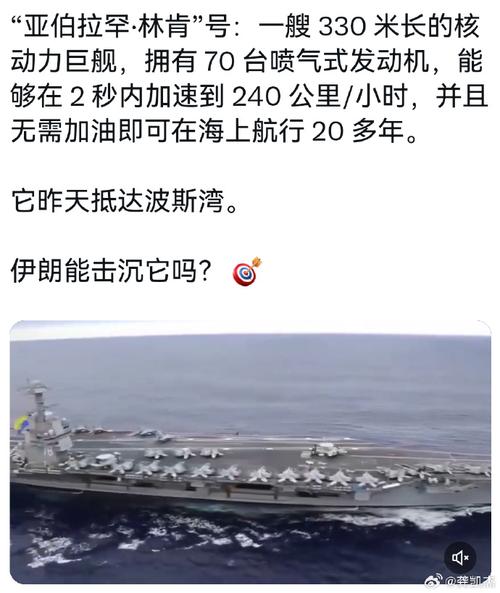 事关霍尔木兹海峡！伊朗，最新表态！向美“林肯”号航母发射导弹