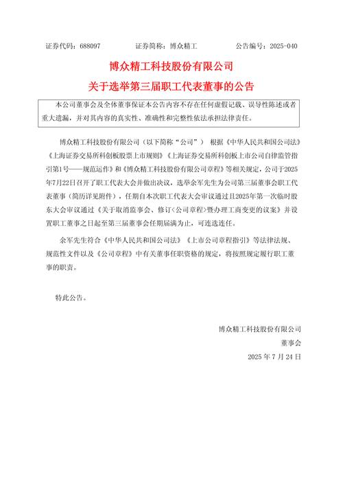东方日升：董事会审议通过《关于公司董事会换届选举暨提名第五届董事会非独立董事候选人的议案》等多项议案