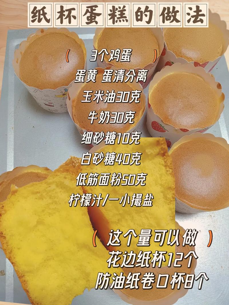 蛋糕的做法（蛋糕的做法 烤箱 自制蛋糕）