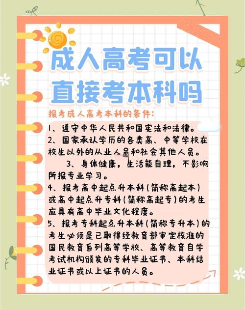 成人高等学校招生考试(成人高等学校招生考试是全日制吗)