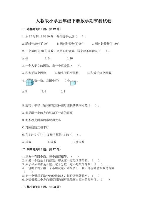 人教版五年级下册数学期末试卷及答案（人教版五年级下册数学期末考试试卷及答案）