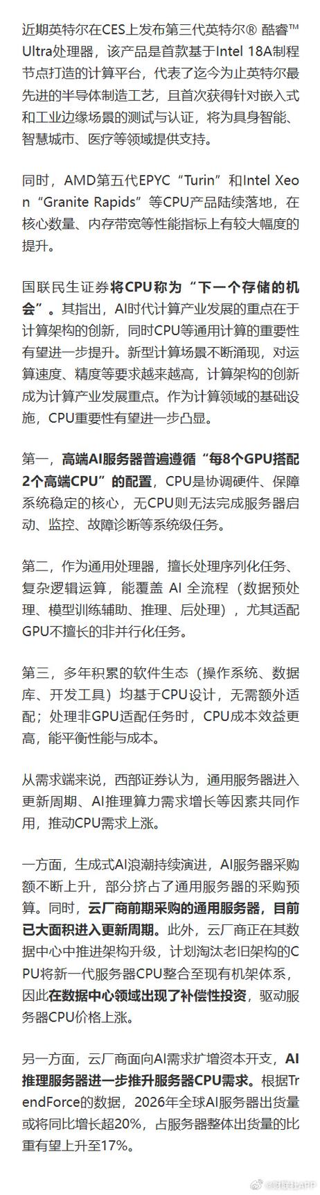 英特尔	、AMD股价跳涨	，消息称CPU价格将上调15%