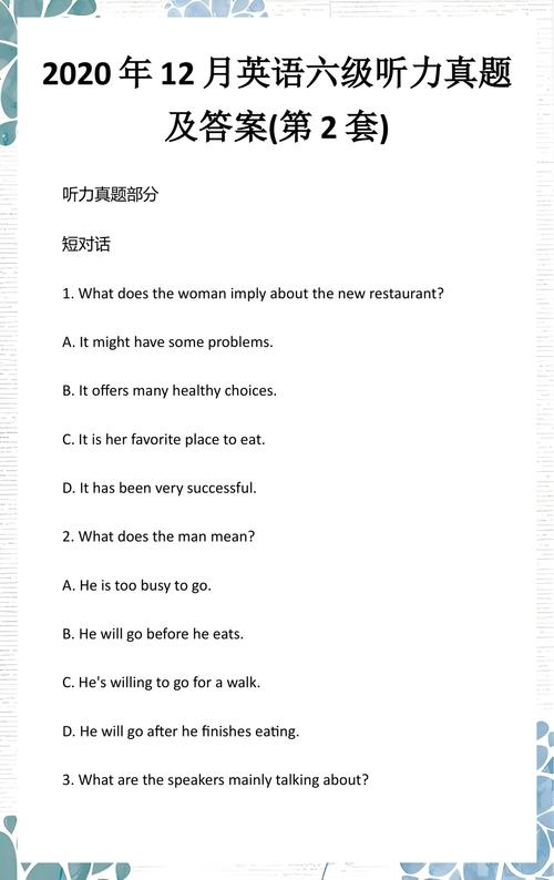 2012年12月英语六级听力（2012年12月六级真题听力）