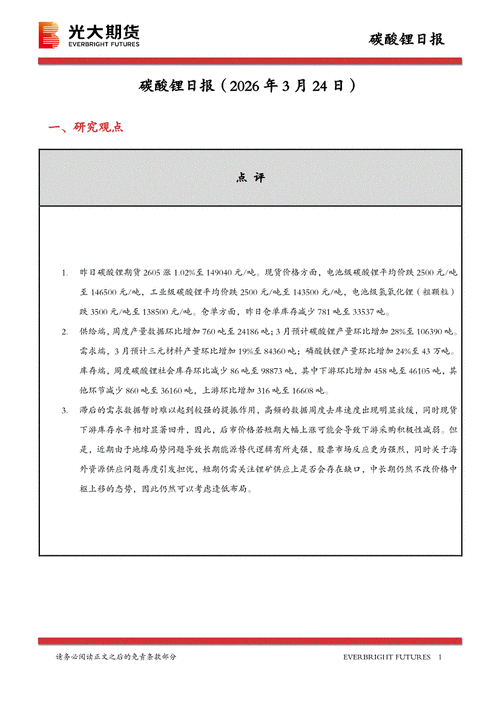 光大期货:3月26日能源化工日报