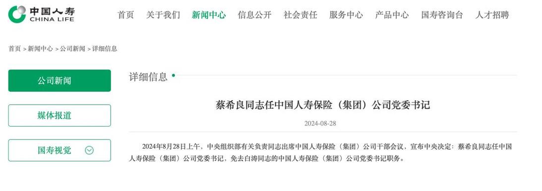 中国人寿董事长蔡希良：2025年规模、价值	、速度、质量、结构、效益	、安全实现“满堂红”