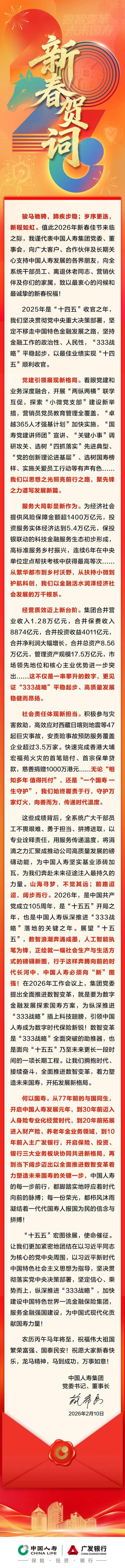 中国人寿董事长蔡希良：加快建成中国特色	、世界一流寿险公司，将从三方面发力