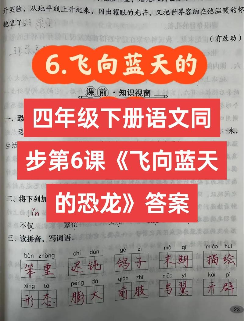 飞向蓝天的恐龙课后题答案（飞向蓝天的恐龙课后问题解答）