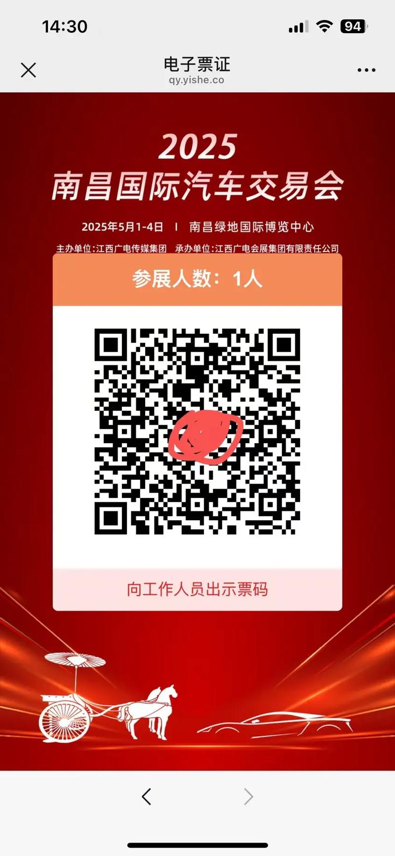 南昌车展门票（车展门票）