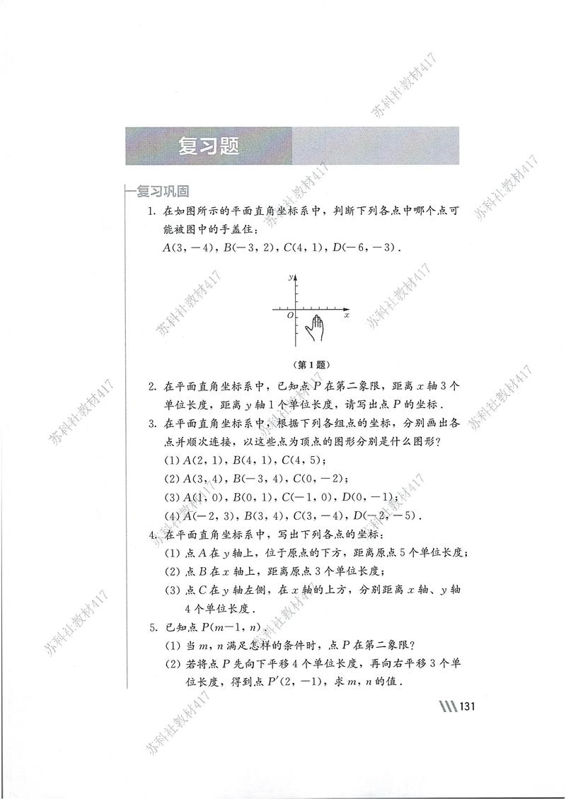 八年级数学书答案（八上数学书答案2025）