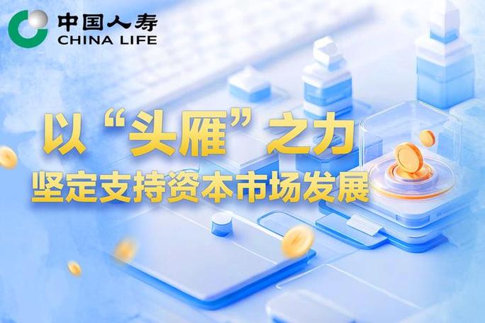 资本市场调整拖累四季度利润 中国人寿管理层：短期波动不代表长期经营趋势 建议拉长周期分析