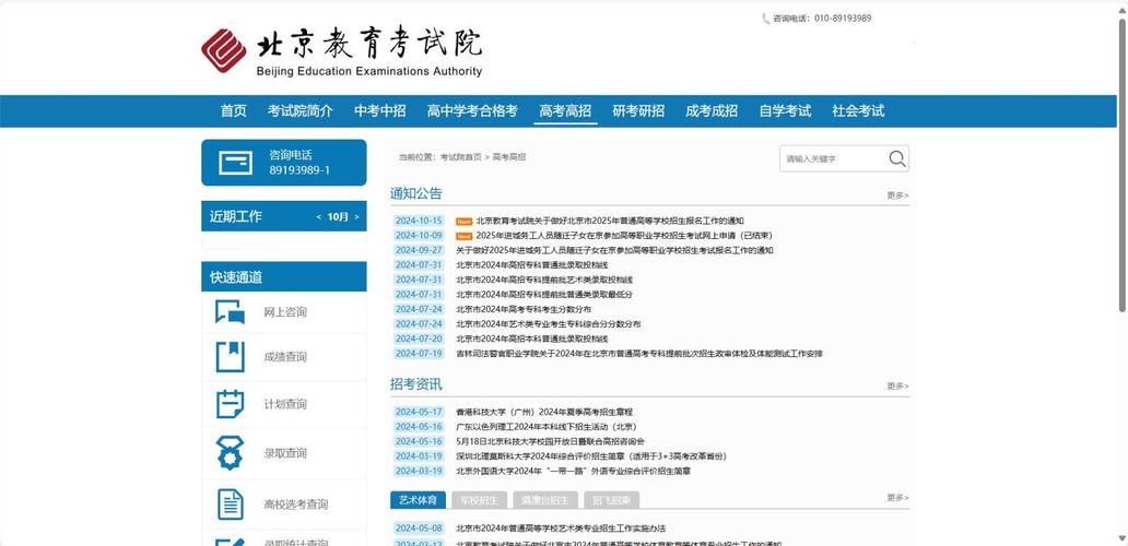 报名网站登录入口2024（2025高考报名入口官网）