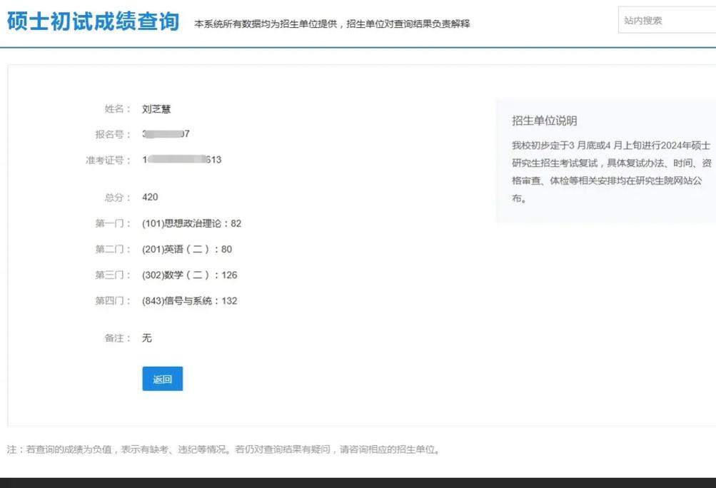 成绩查询（成绩查询考研）