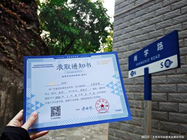 录取通知书查询（2026成考录取通知书查询）