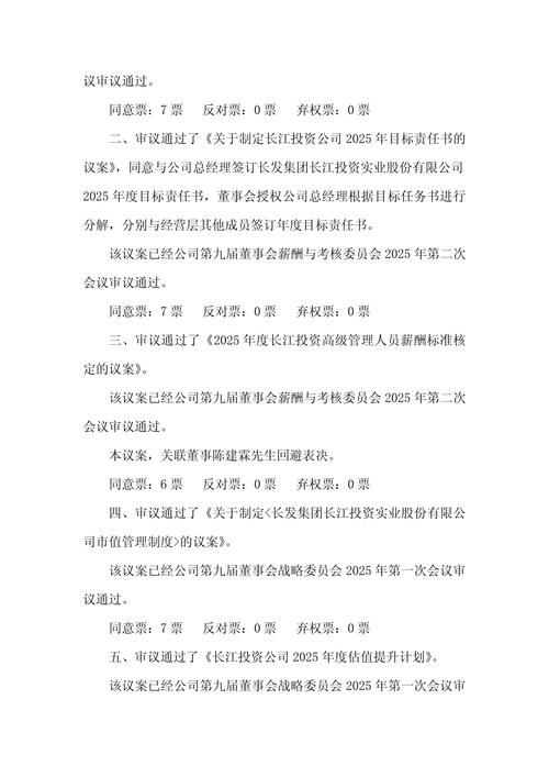 九丰能源：董事会审议通过《关于聘任公司副总经理的议案》等多项议案