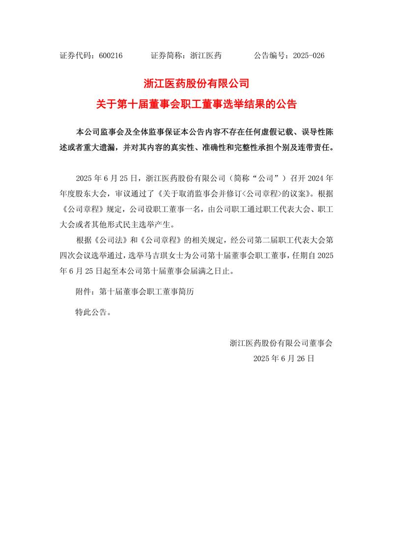 九丰能源：董事会审议通过《关于聘任公司副总经理的议案》等多项议案
