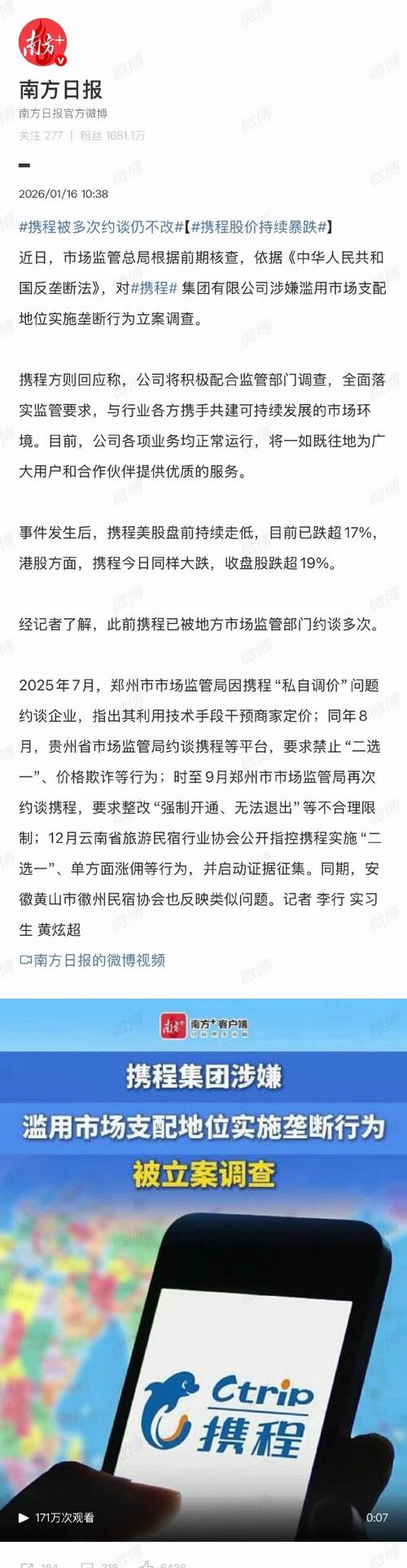 携程又被约谈，三大违规操作曝光