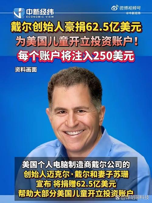 戴尔董事减持数十万股 内部人士抛售总额超3.3亿美元