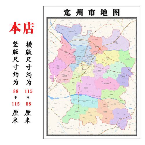 定州地图（定州地图乡镇村）