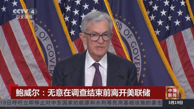 美联储敦促法官驳回重启鲍威尔调查传票的申请