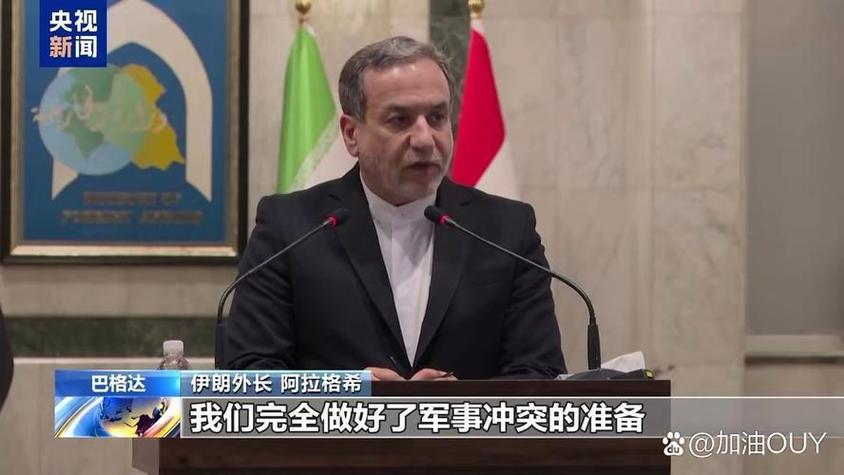 伊朗正式回应美国停火提议 称谈判不过是第三次欺骗