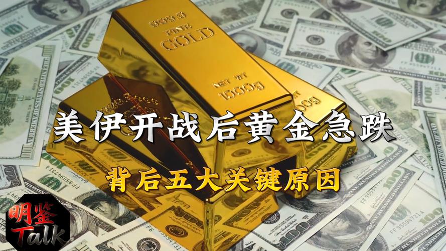 美伊停火前景摇摆不定搅动全球市场 黄金一度跌破4400美元迈入技术性熊市边缘