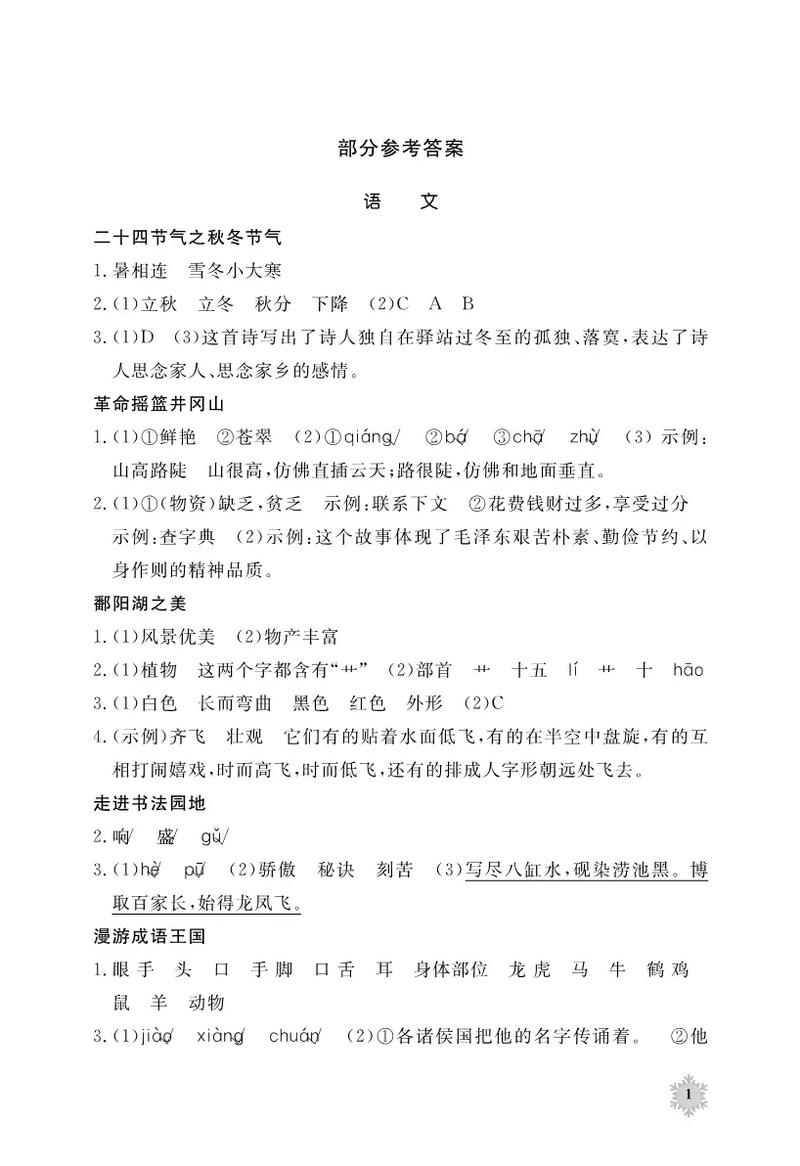 三年级上册寒假作业答案(三年级上册寒假作业答案语文)