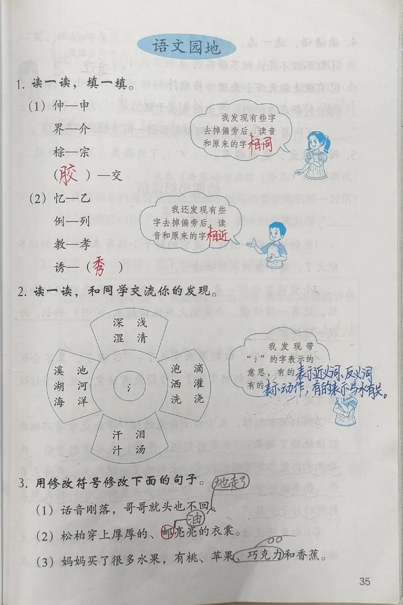 三年级上册寒假作业答案(三年级上册寒假作业答案语文)