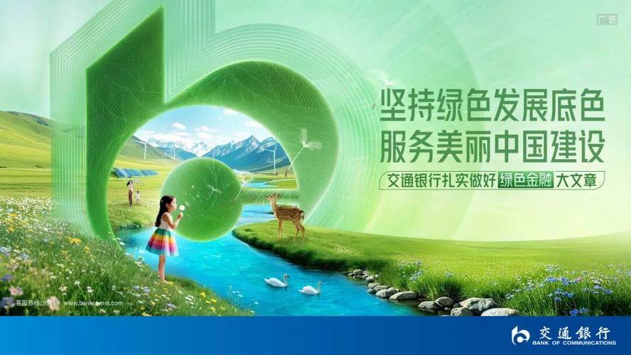 交通银行：2026年将抢抓机遇	、打造特色、错位发展	，推动实现质的有效提升和量的合理增长