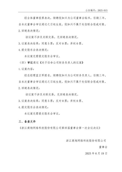 益丰药房：董事会审议通过《关于豁免本次董事会通知时限的议案》等多项议案