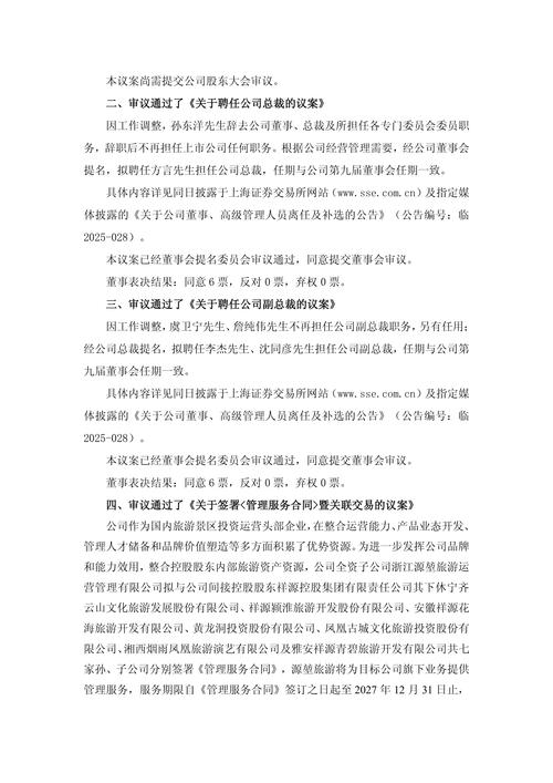 中国铝业：股东会审议通过《关于增补董事的议案》