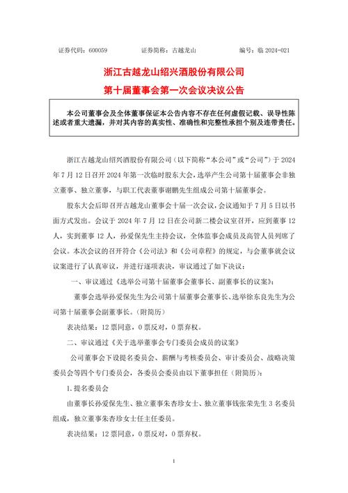 华兰生物：第九届董事会第四次会议审议通过《2025年度总经理工作报告》等多项议案