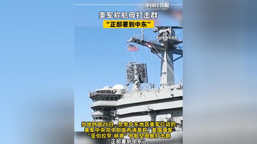 美媒：“布什”号航母预计将部署到中东或附近区域