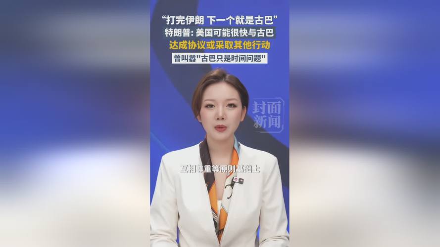 特朗普：与伊朗战事尚未结束	，还剩下3554个目标，很快就会完成 “顺便提一句，下一个是古巴	”